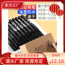 200支 大头笔记号笔黑色粗大容量油性笔记号笔不掉色不可擦防水笔