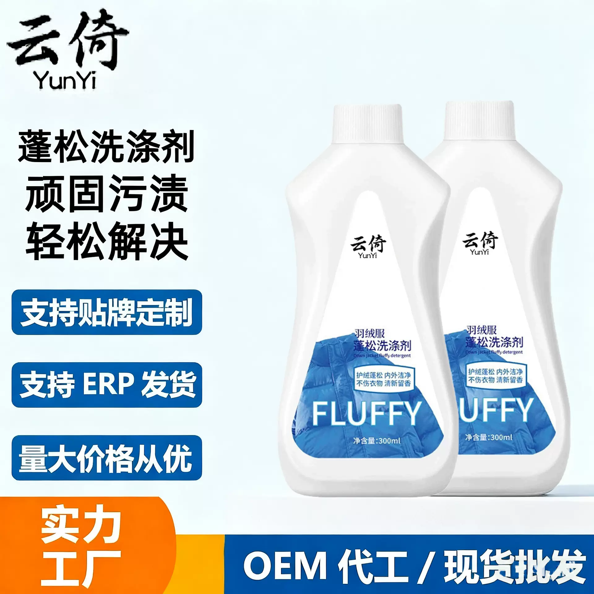 羽绒服蓬松剂衣服结块毛衣缩水还原膨松洗涤剂衣物柔顺洗涤剂