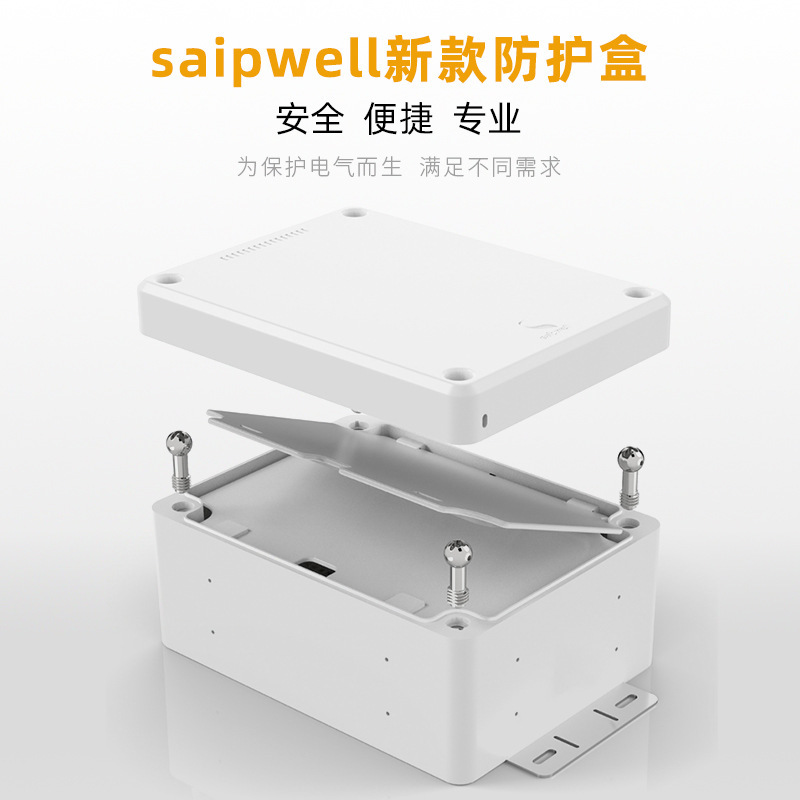 saipwell防水盒ABS塑料加厚防水接线盒户外IP67电缆接线盒防腐盒