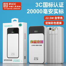 3C认证2万毫安自带线22.5W快充移动电源定制大容量数显实标充电宝
