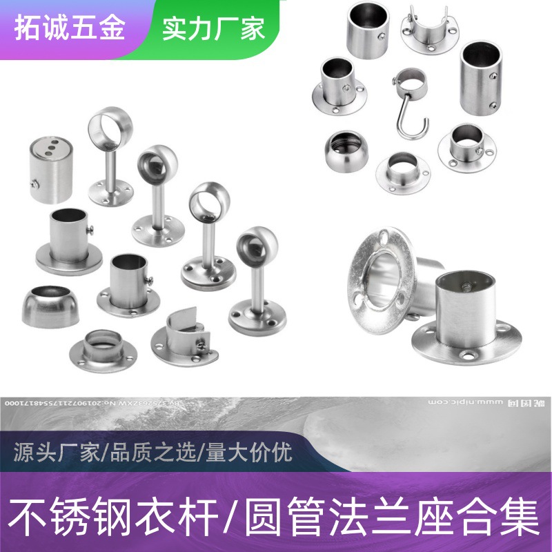 加厚不锈钢窗帘杆晾衣杆圆管固定座高脚法兰座衣柜挂衣杆固定配件