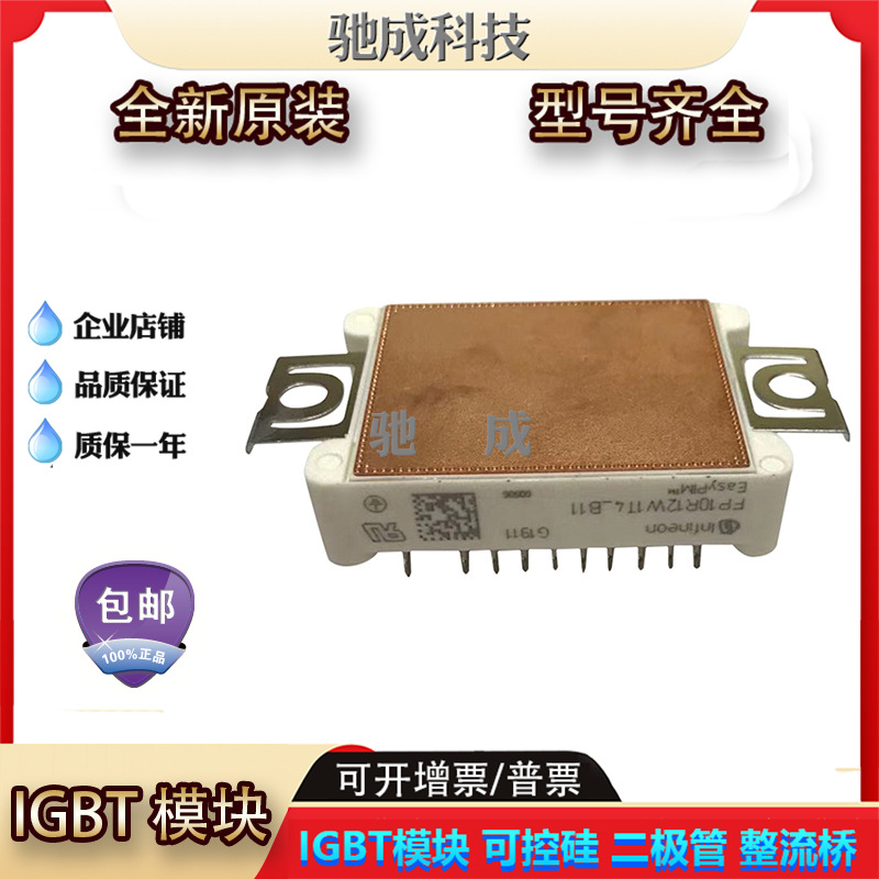 IGBT模块 FP10R12W1T7_B11 FP15R12W1T4P全新诚信经营量大价优