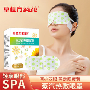 Sunflower steam hot compress eye mask to relieve eye fatigue eyes dry sleep fever eye mask disposable eye patch