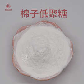 棉子低聚糖  肽爱生物现货包邮 棉籽糖 棉籽低聚糖 棉子低聚糖