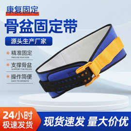 跨境急救康复用盆骨固定夹板骨盆固定带臀部保护带可调松紧粘扣