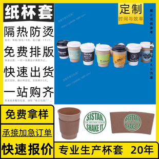 Customized Cup Sleeves, Disposable Corrugated Insulation, Insulated Corrugated Paper Cup Sleeves, Coffee Cup Sleeves, Paper Cup Sleeves in