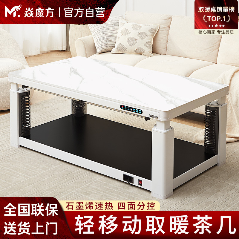焱魔方2025新款T7电暖桌家用移动取暖桌烤火桌茶几一体升降电暖炉