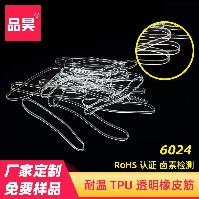 厂家定制TPU大号透明橡皮筋6024白色橡胶圈耐温高弹力皮筋代工