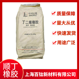 Yangzi Shunding Rubber Br9000 Rubber Sichuan Shunding Br9000
