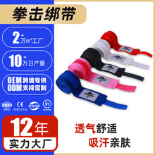 拳击绷带运动健身绑手带散打缠手带弹力拳套绑带护手布带厂家促销