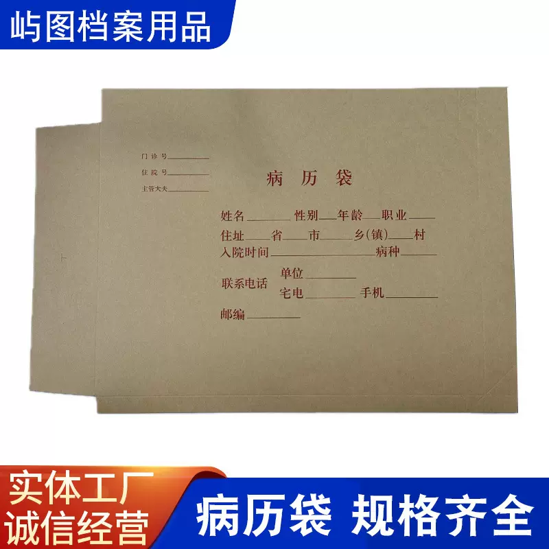 病案100个装病历牛皮纸宠物病例A4档案袋天现货的文件收纳