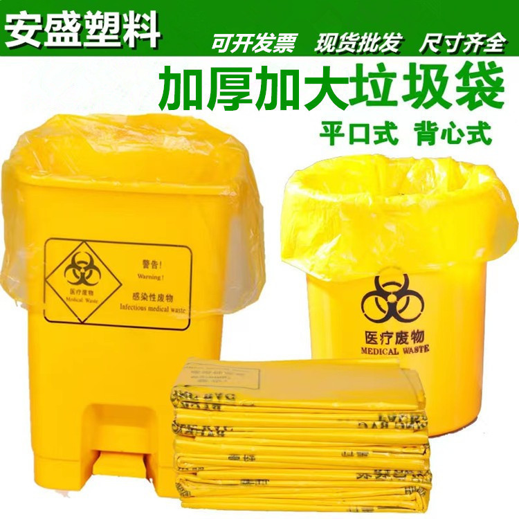 Medical Waste Bags, Thickened Yellow Hospital Waste Bags, Disposable Large-Sized Clinic Plastic Bags, Wholesale in Large Quantities Medical Waste Bags, Thickened Yellow Hospital Waste Bags, Disposable Large-Sized Clinic Plastic Bags, Wholesale in Large Quantities