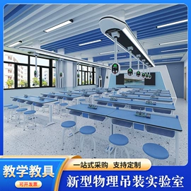 实验室专用;数理教学器材;教学仪器