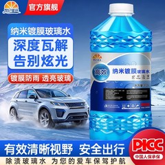 崑崙征途ガラス水零下40度冬防凍自動車専用雨掻水四季通用油膜汚れ