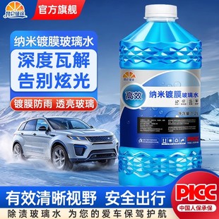 Kunlun Zhengtu Glass Water -40 degrees below zero winter antifreeze car special wiper water four seasons universal oil film fouling