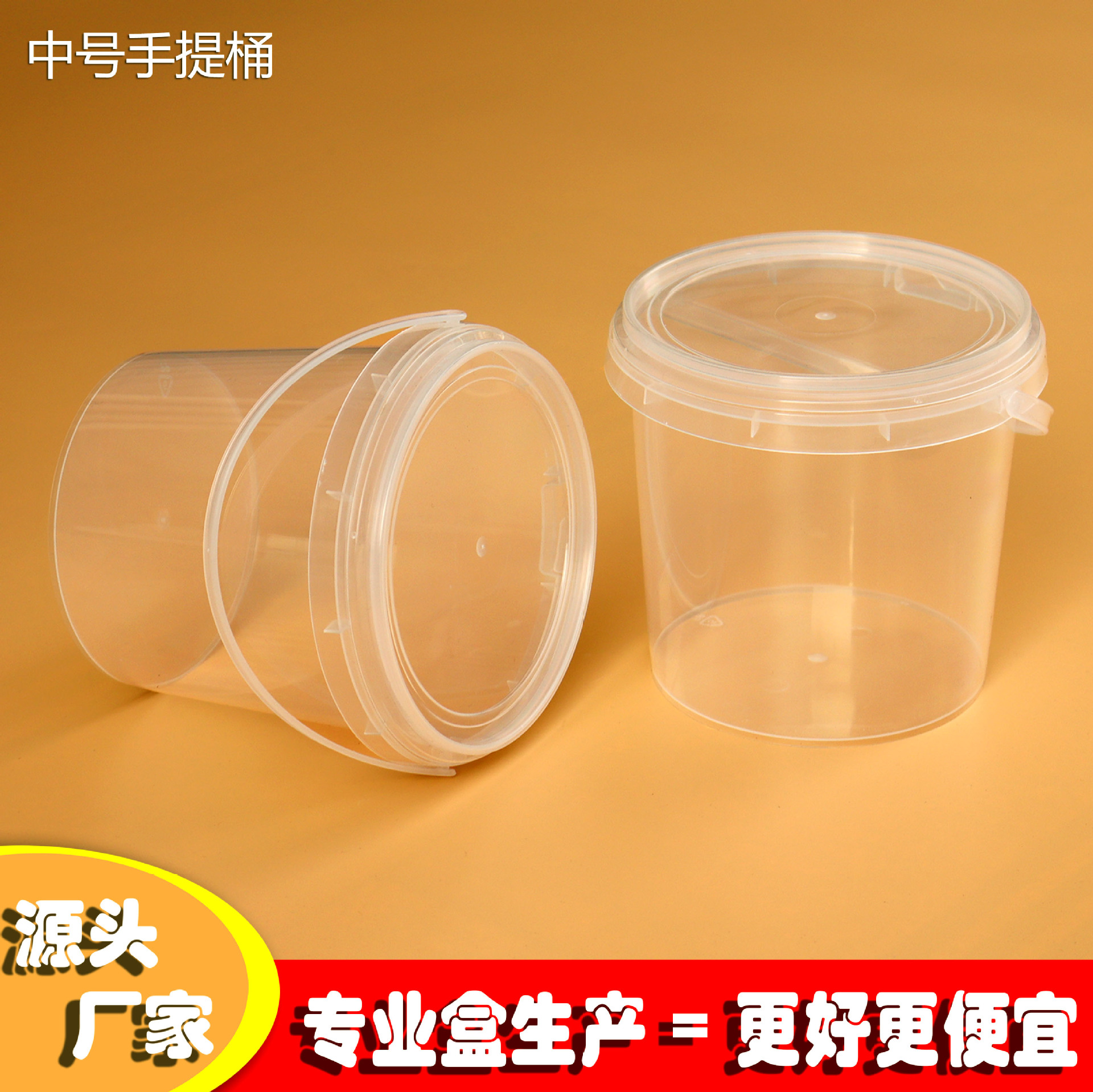 中号1升塑料圆桶 纯原料diy塑料透明pp手提桶 圆形带盖不漏水密封