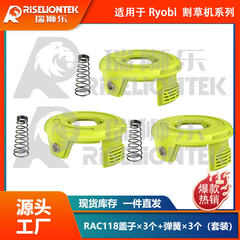 3+3套装 适用于Ryobi RLT3025F RAC119割草绳 RAC118 盖子 线轴