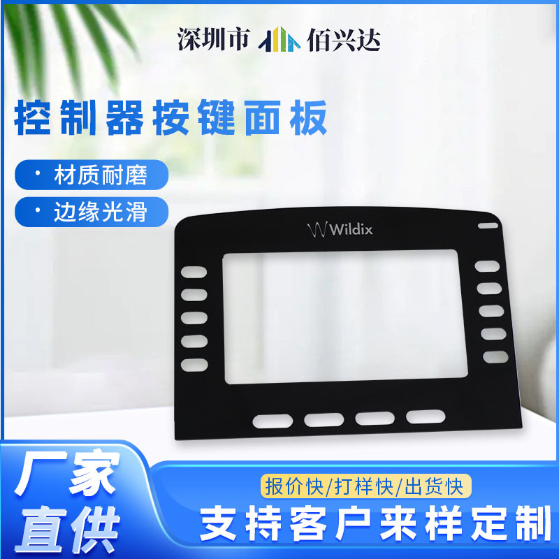 源头工厂丝印清晰多孔道亚克力镜片控制器按键面板视窗镜片