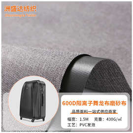 厂家供应PVC600D阳离子舞龙布磨砂布箱包手袋户外用品面料过欧标