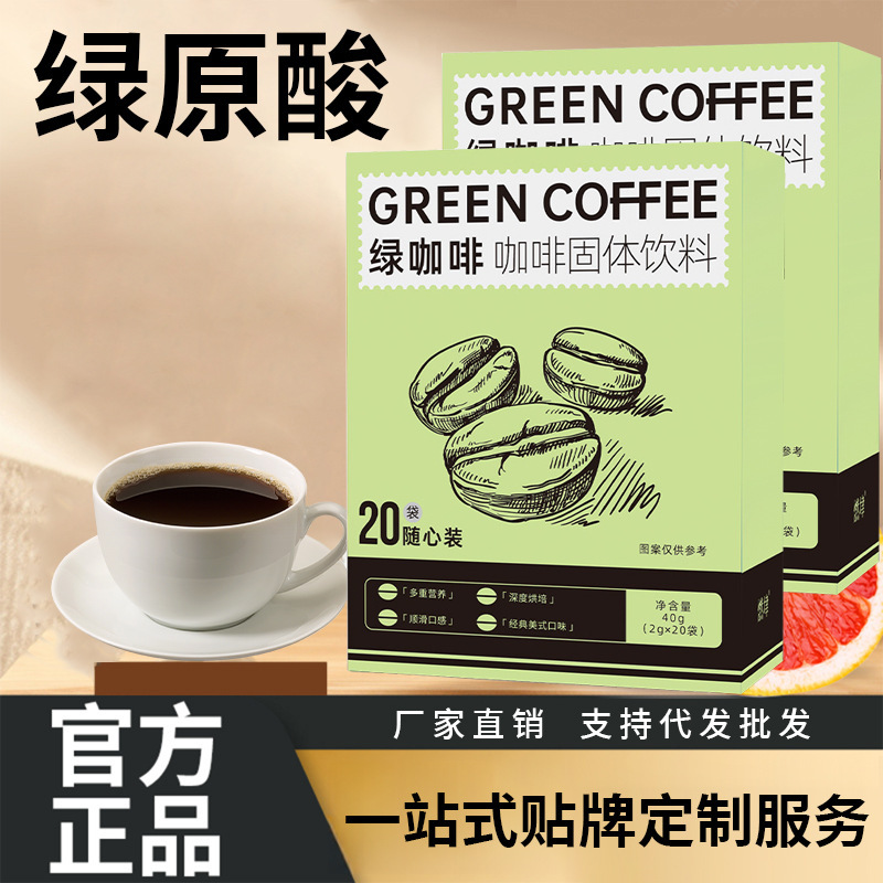 Green Coffee with Chlorogenic Acid Wholesale Fitness Sports Low-Fat Instant Dietary Fiber Black Coffee Powder Green Coffee Customization