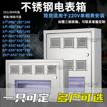室內不銹鋼暗裝單相用電表箱盒304明裝PZ40電箱C45配電箱配電箱
