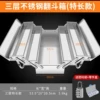 [三层不锈钢工具箱530带密码锁零件盒]