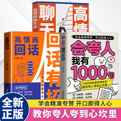 褒め言葉が1000冊ある、高EQチャット応答、言語表現力向上のための本