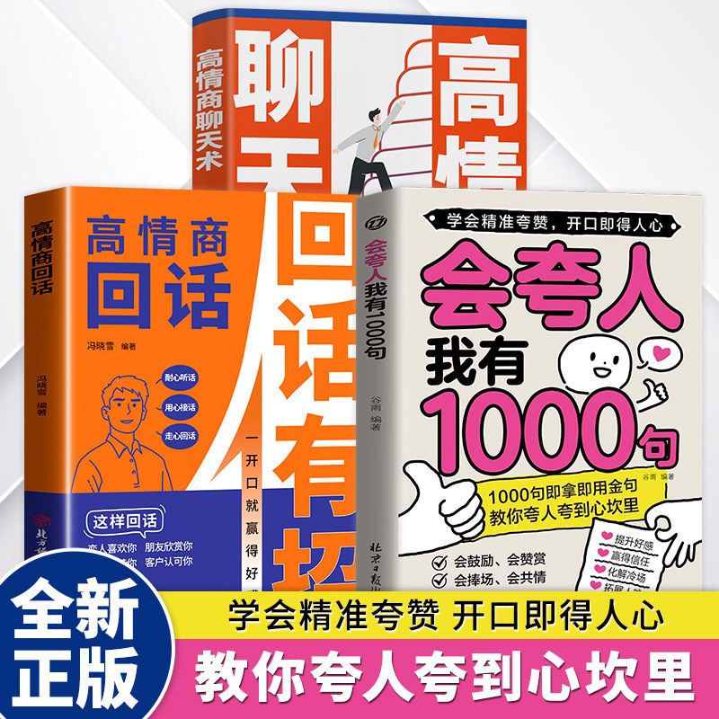 褒め言葉が1000冊ある、高EQチャット応答、言語表現力向上のための本|undefined