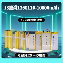 1260110聚合物锂电池10000mAh移动电源大容量软包电芯带保护电板