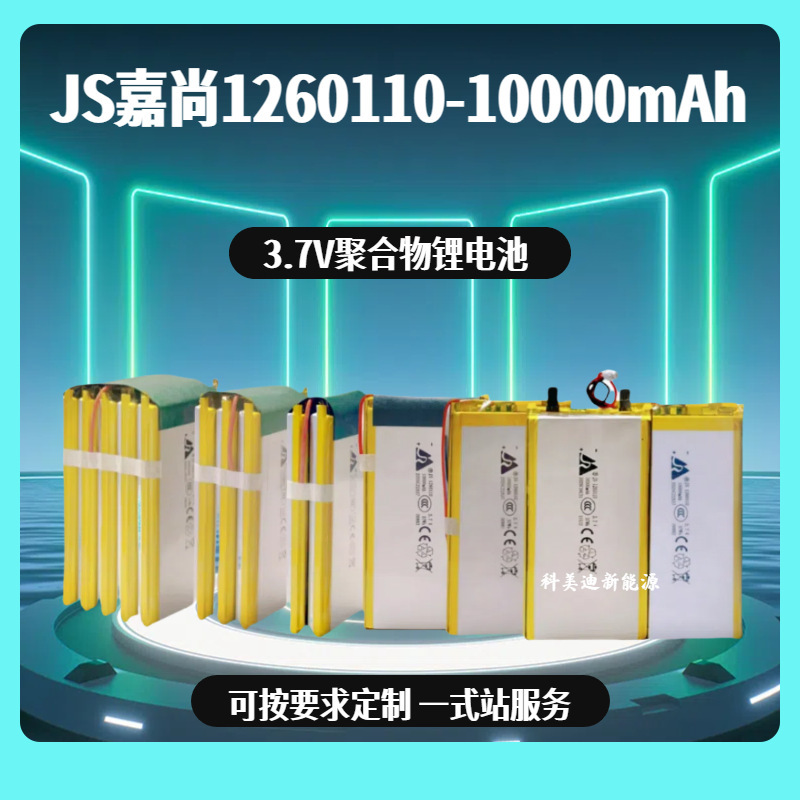 1260110 Polymer Lithium Battery 10000Mah Mobile Power Supply Large Capacity Soft Pack Battery Cell with Protective Circuit Board 1260110 Polymer Lithium Battery 10000Mah Mobile Power Supply Large Capacity Soft Pack Battery Cell with Protective Circuit Board