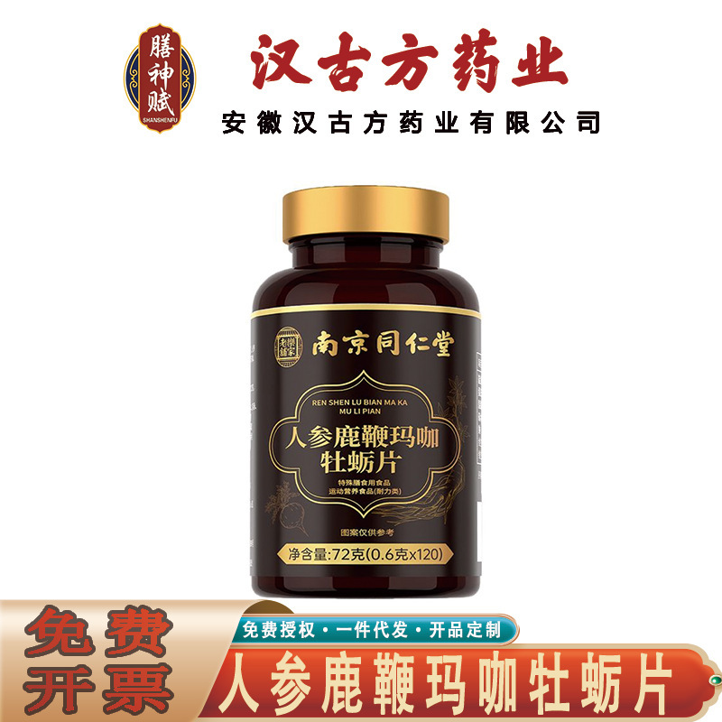 Nanjing Tongrentang Lejia Old Shop Ginseng, Deer Antler, Maca, and Oyster Tablets Sports Nutrition Oyster Tablets Seamless Distribution Nanjing Tongrentang Lejia Old Shop Ginseng, Deer Antler, Maca, and Oyster Tablets Sports Nutrition Oyster Tablets Seamless Distribution
