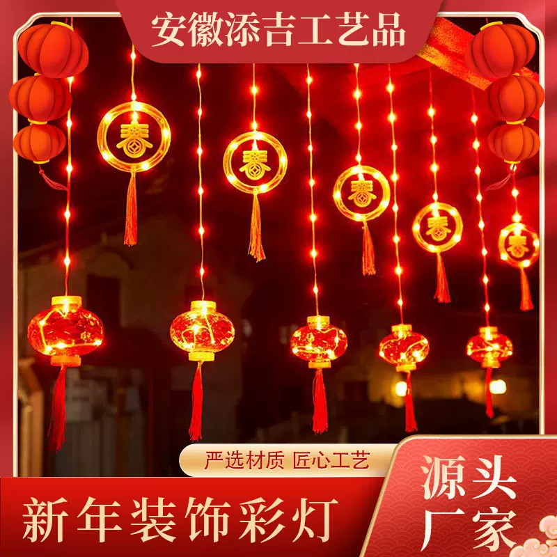 春节元宵年味小灯串福字灯笼挂饰灯饰led氛围灯兔年装饰品红灯笼
