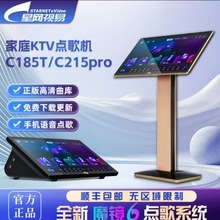 包邮视易C16/C185T/C215pro家庭ktv点歌机触摸一体机卡拉ok家用点