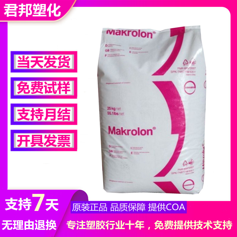 PC德国拜耳6555高抗冲阻燃级PC6555电子电器部件照明灯具