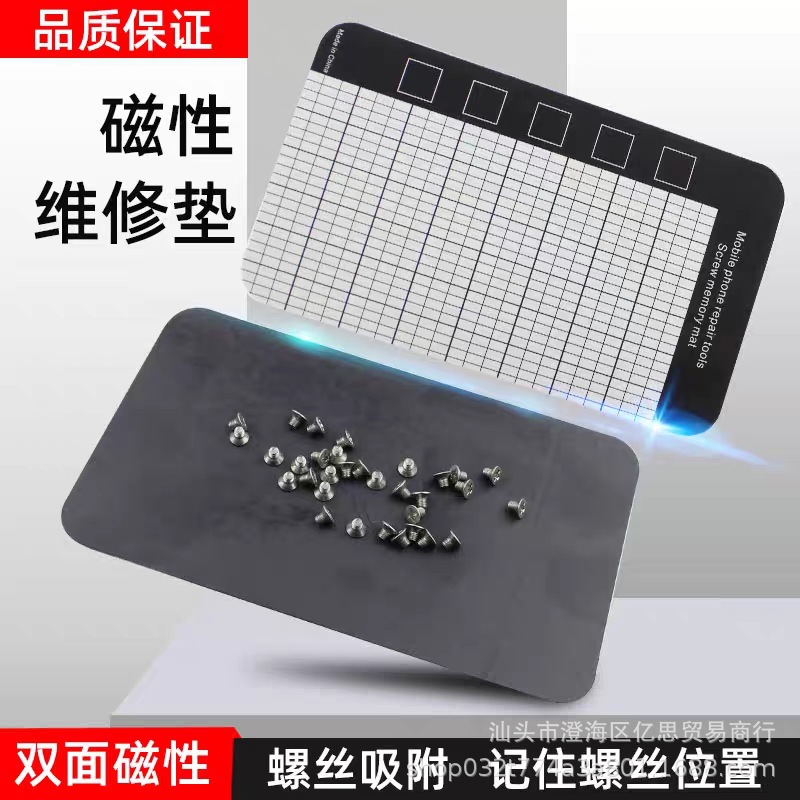 磁性定位板螺丝板批头收纳板数码拆机维修工具磁性记忆贴工作台垫