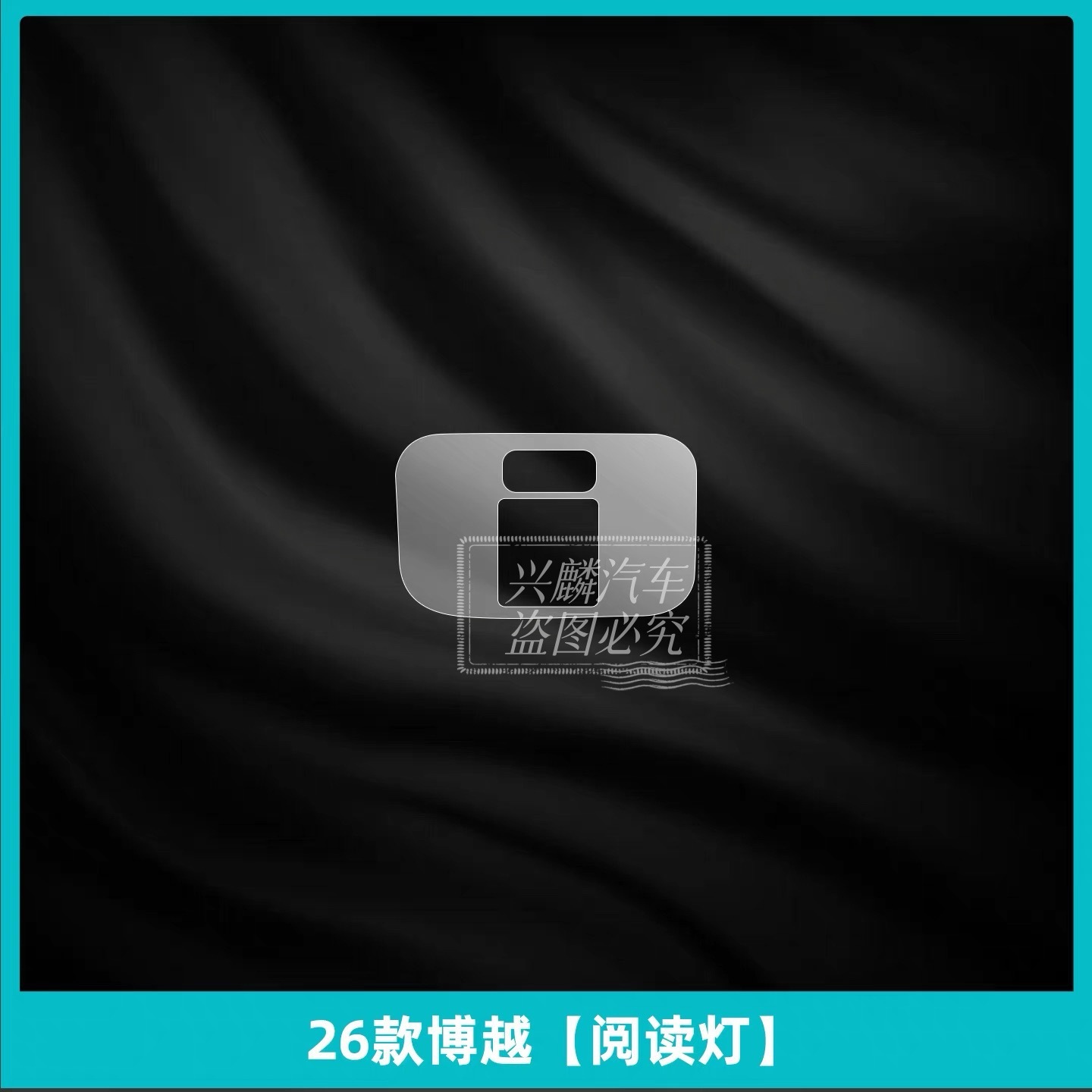 Geely For Geely Boyue 2026, Center Console Film Interior Protection (Car interior film) - reading-light