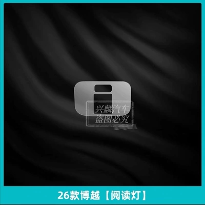 26 Types of Geely Boyue Center Console Gear Shift Button Film Interior Protection Instrument Navigation Screen Tpu Film Modification Parts (Car interior film) - reading-light
