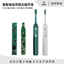 電動牙刷主板方案開發成人可視化電路板pcba線路控制設計智能