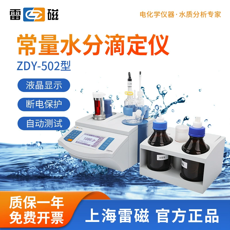 Титратор постоянной влажности ZDY-502 (включая твердый измерительный прибор)