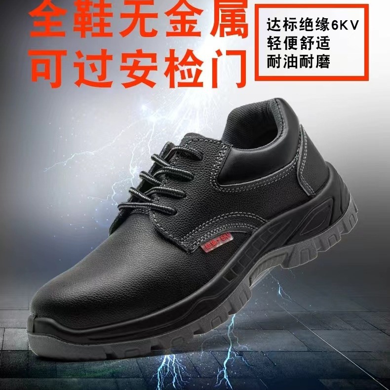 厂家定制绝缘6KV劳保鞋 无金属可过安检门  实心底牛皮电工工作鞋