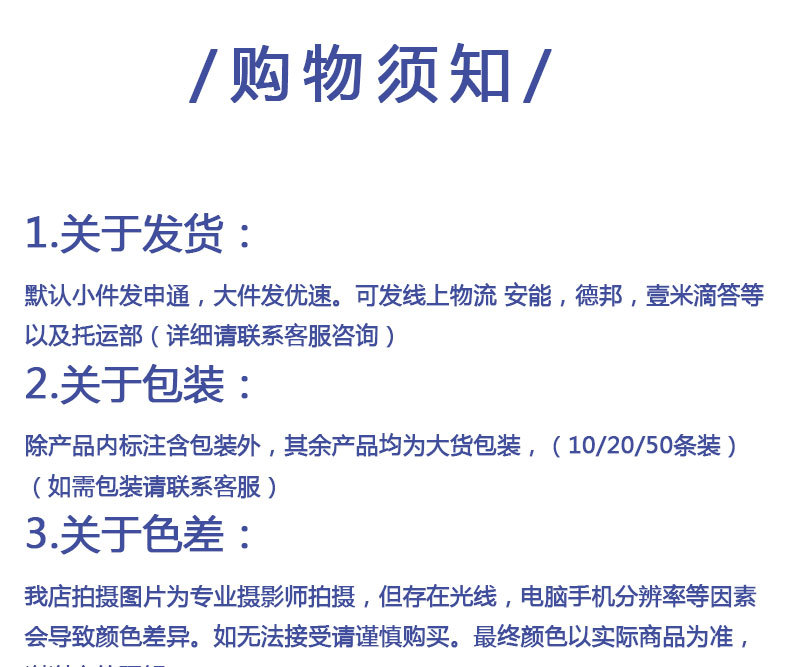 购物须知_01