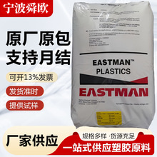 PCTG 美国伊斯曼  TX1001高抗冲  不含BPA 豆浆机搅拌机运动水壶