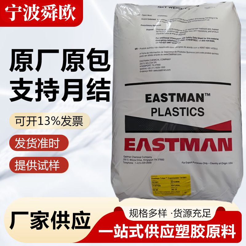 PCTG 美国伊斯曼  TX1001高抗冲  不含BPA 豆浆机搅拌机运动水壶