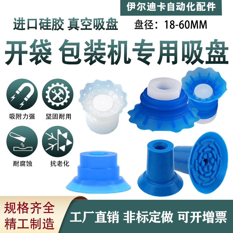 派亚博包装机真空开袋吸盘食品塑料薄膜PE袋吸嘴F18/F26/F33