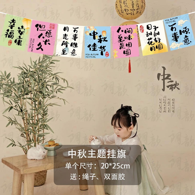 中秋节场景布置装饰挂旗国庆活动氛围商场店铺橱窗条幅幼儿园道具|undefined
