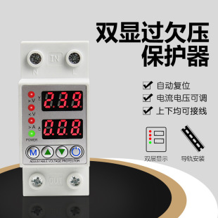 Self-compound dual-display overcurrent and undervoltage protector current limit adjustable intelligent automatic reset switch AVP-40A 63A