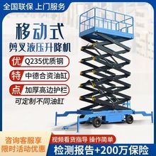 6/8/10/12米移动剪叉电动液压升降平台移动式直流机起升货梯