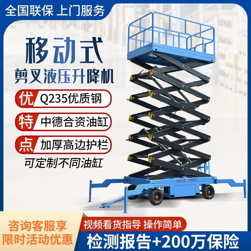 6/8/10/12米移动剪叉电动液压升降平台移动式直流机起升货梯