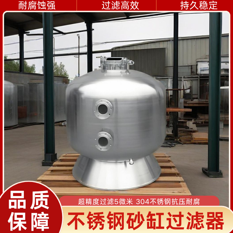 游泳池不锈钢砂缸顶出沙缸过滤器循环水处理石英砂活性炭过滤设备