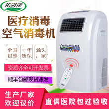 移动式壁挂医院空气消毒机等离子紫外线臭氧厂家空气净化器消毒器